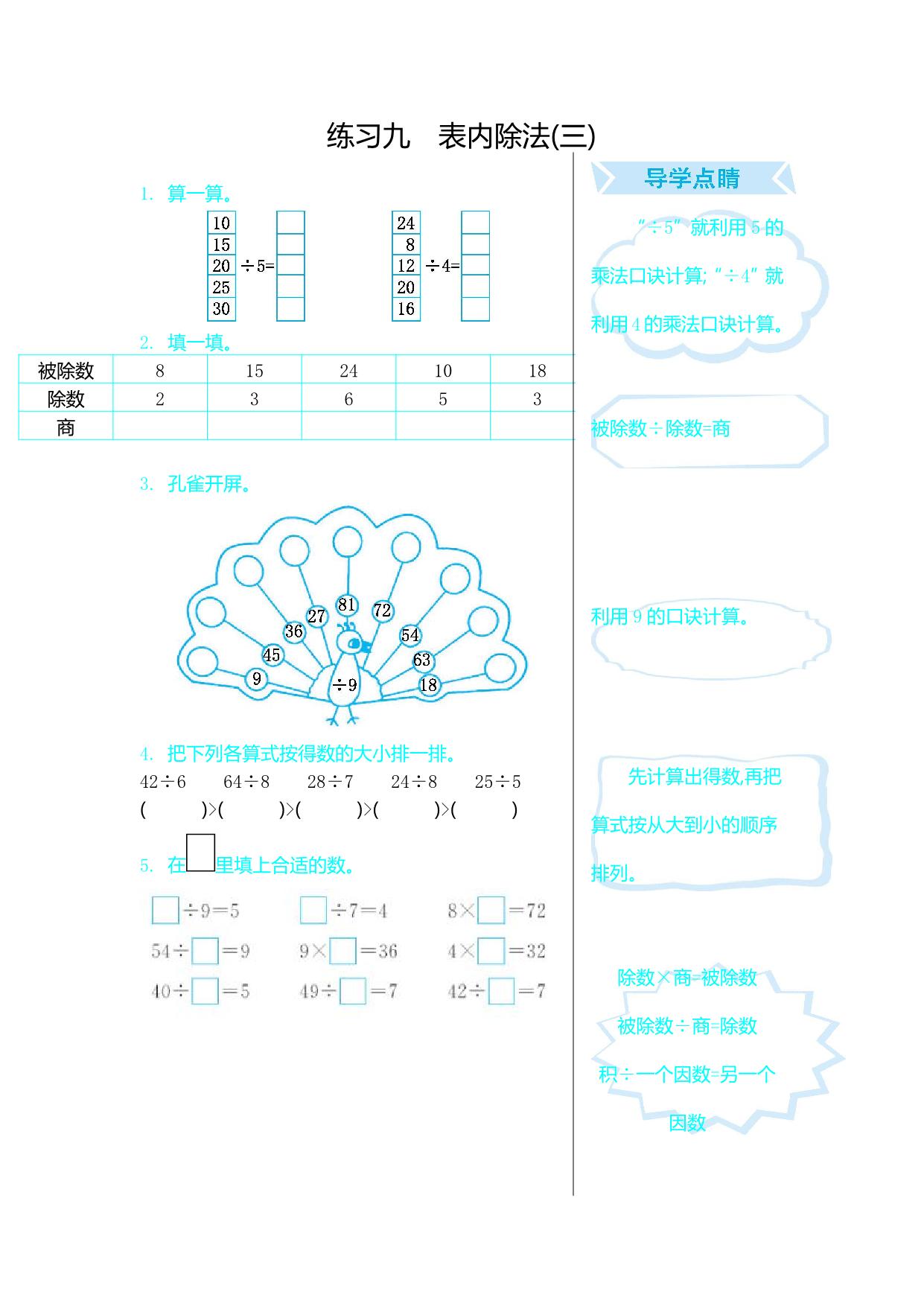 图片[3]-二年级上册数学口算练习（16份）青岛版五四制-淘学学资料库